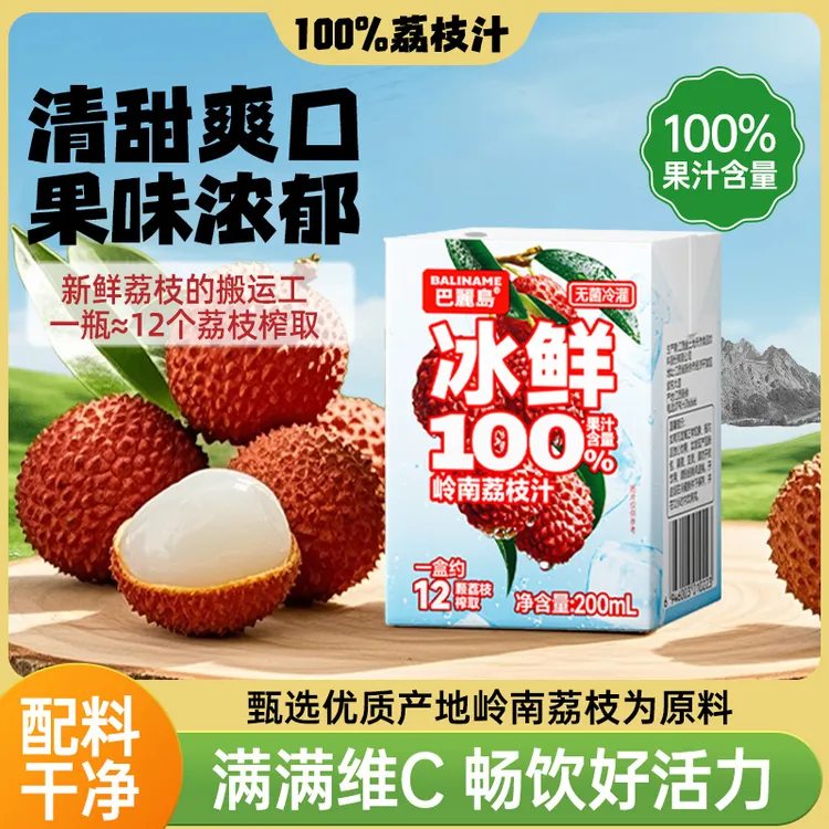 巴丽岛100%岭南荔枝汁健康果汁网红饮品夏天冷饮200ml*12盒