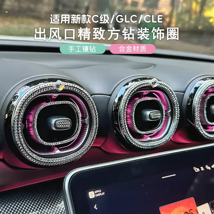 适用奔驰C260l出风口镶钻圈glc300l车内装饰好物C200l配件用品CLE