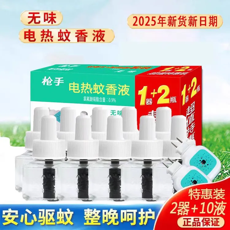 枪手电蚊香液驱蚊神器室内无味蚊香液婴儿孕妇专用无毒驱蚊液补充