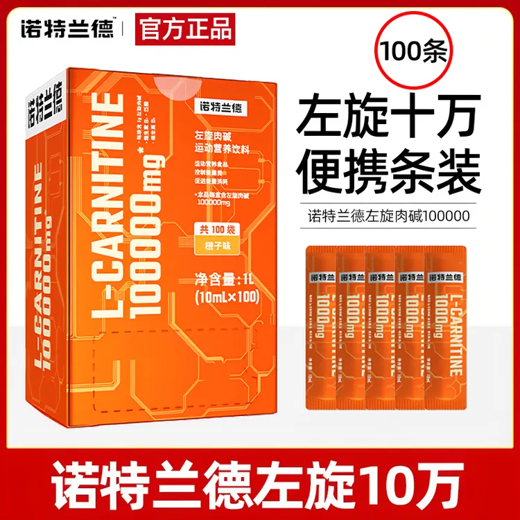 诺特兰德左旋十万运动饮料健身跑步有氧运动便携饮品左旋十万