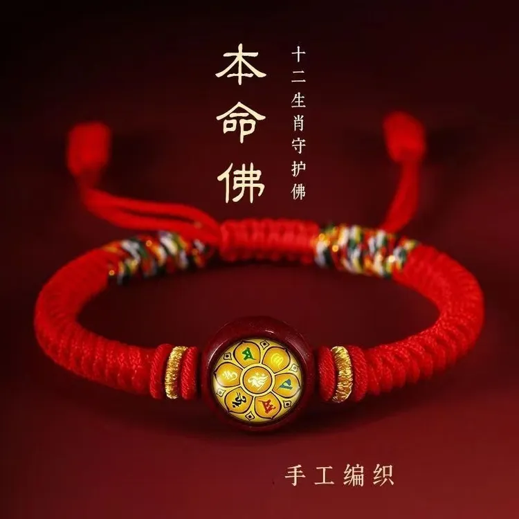 十二生肖手链八大守护神本命佛手绳男女金刚五彩绳本命年红绳