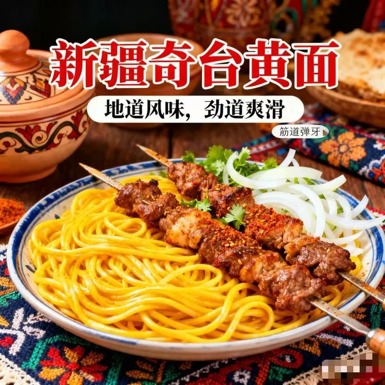 【新疆发货】新疆奇台黄面拉条子拌面姜黄粉家用挂面爽滑2/4斤