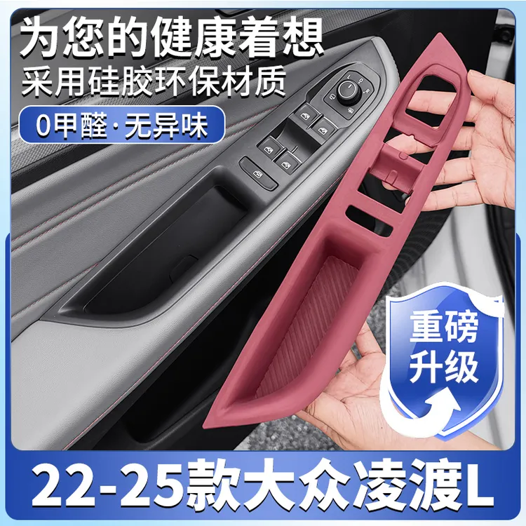 适用22-25年大众凌渡L专用车窗升降面板硅胶垫内饰改装专用配件