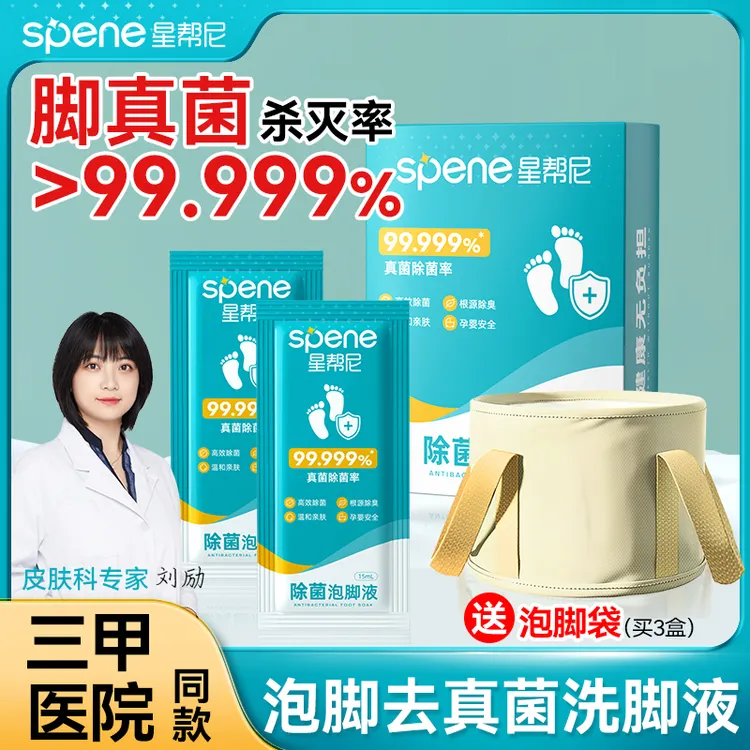 除真菌泡脚液去脚臭除臭洗脚神器臭脚出汗杀菌防脚臭止痒非足光粉