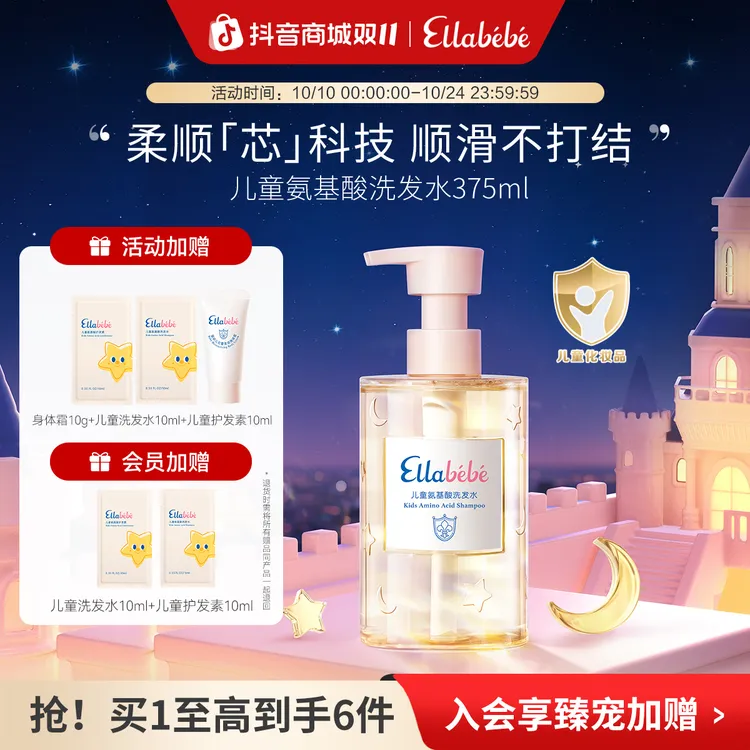 嗳乐蓓贝儿童氨基酸洗发水375ml柔顺儿童洗发露