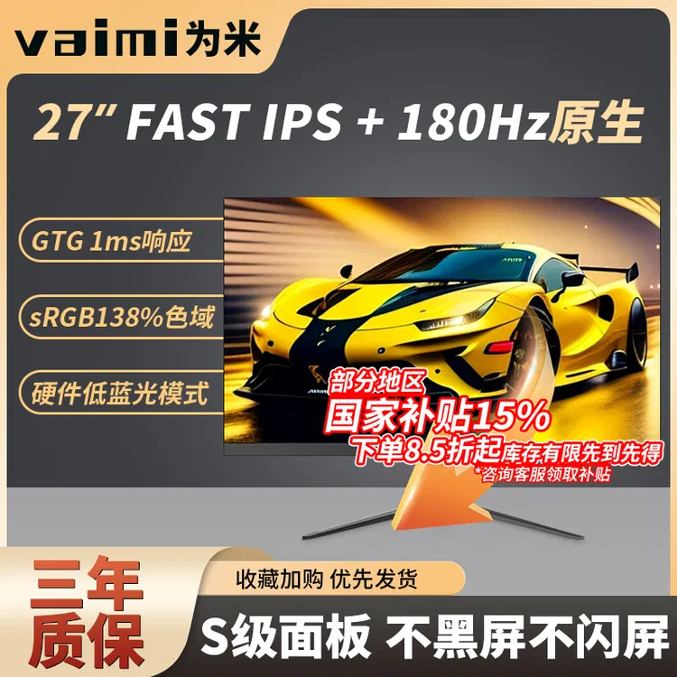 为米27英寸2k显示器180Hz高刷IPS电竞游戏165显示屏2K低蓝光副屏