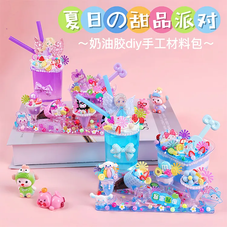 儿童女孩手工diy三立鸥奶油胶冰淇淋杯材料包创意甜筒杯益智玩具