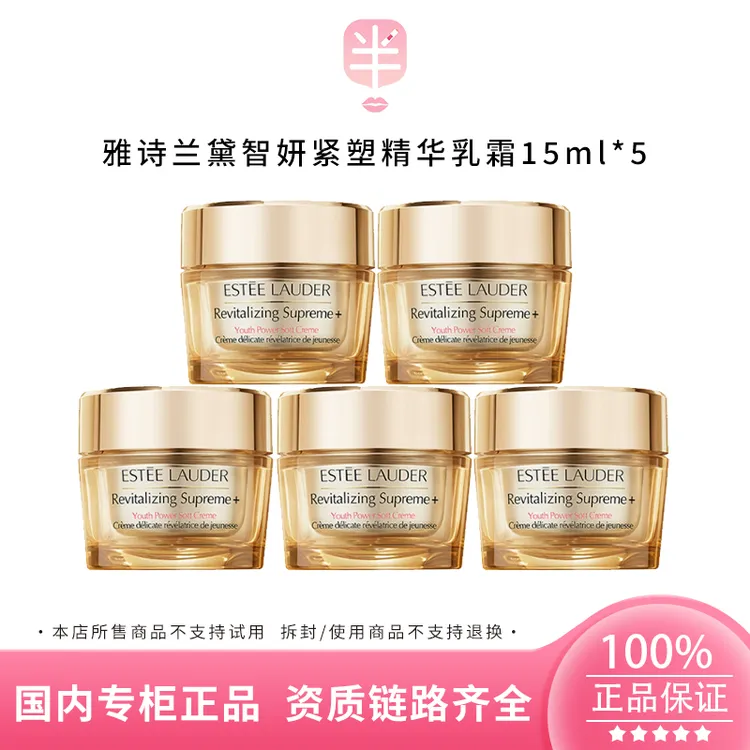 Estee Lauder/雅诗兰黛智妍紧塑精华乳霜15ml*5 清爽型保湿滋润