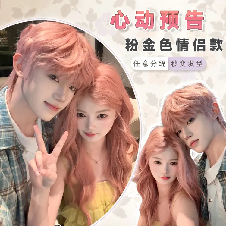 和平升级款2.0【心动预告】粉金色卷发夏季透气cos同色系假发CP小亦