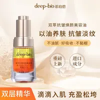 deep-bio双萃抗皱焕颜美容油补水保湿吸收补水精华液