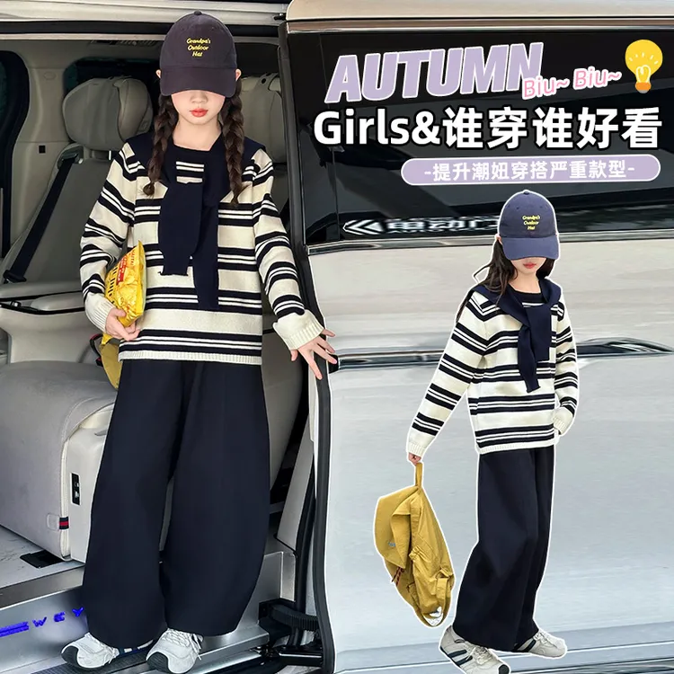 女童套装秋装中大童洋气女孩时尚休闲条纹毛线针织衫阔腿裤两件套