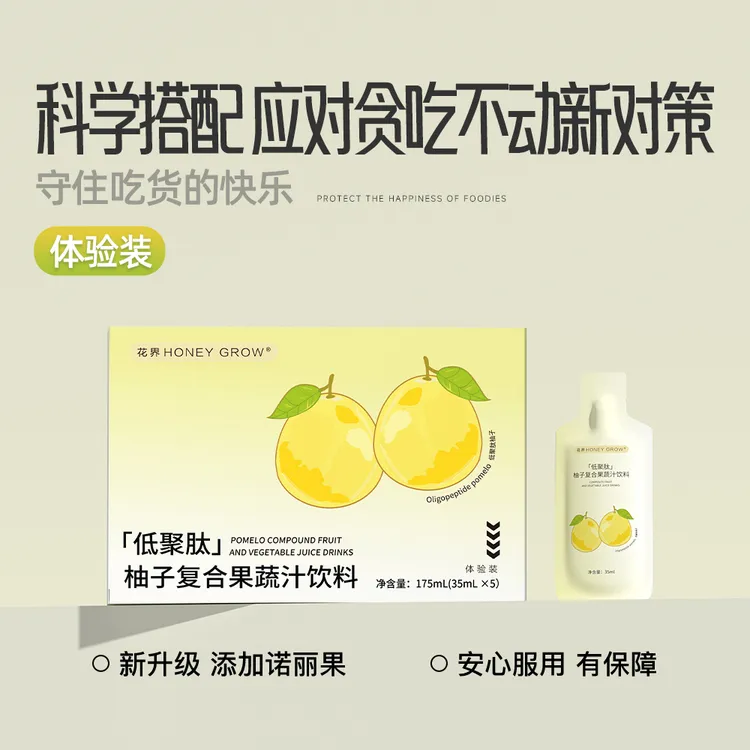 正品三天体验装花界低聚肽柚子复合果蔬汁饮料35ml