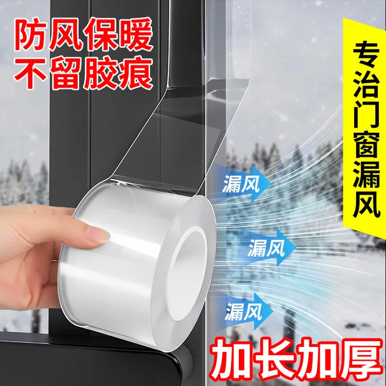 窗户防风密封胶带不易留胶玻璃缝隙防水挡风冬季防寒塑钢神器透明