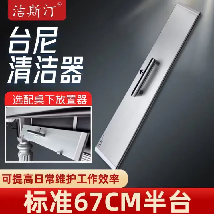 洁斯汀旗舰款台尼清洁器台尼刷台球桌清洁器快速台球桌清理