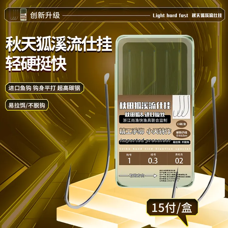 成品秋田狐子线溪流钓小物钓溪哥石斑马口狂拉子线仕挂鱼钩钓组