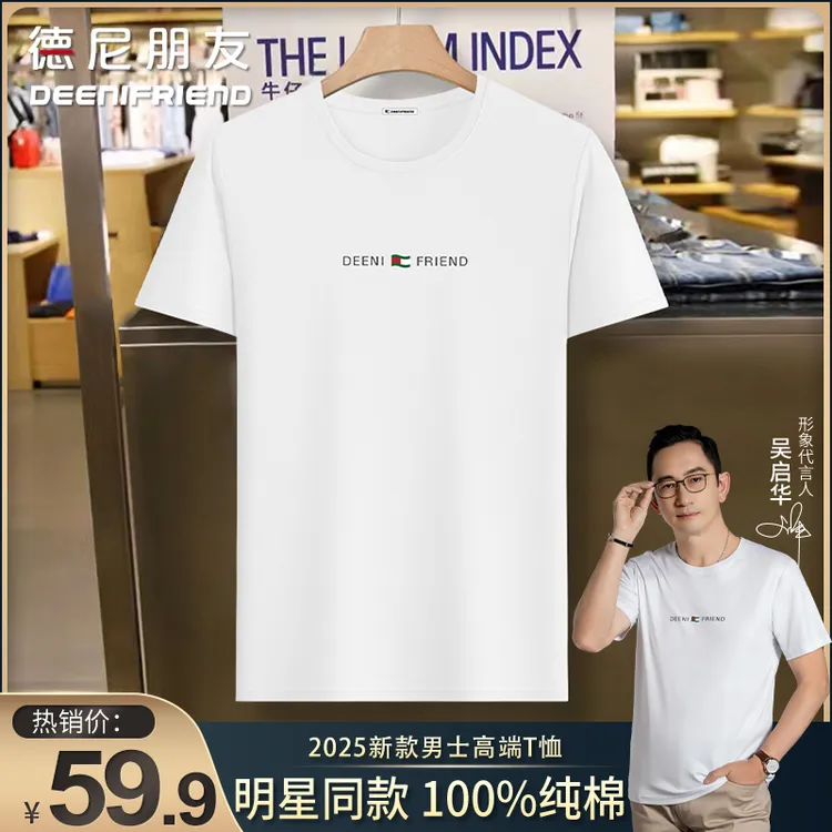 德尼朋友夏季男士纯棉圆领时尚短袖T恤百搭亲肤透气男款t恤短袖