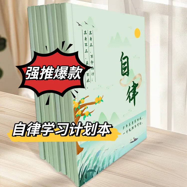 自律打卡本学习计划本儿童计划本学习计划本寒暑假规划学习习惯