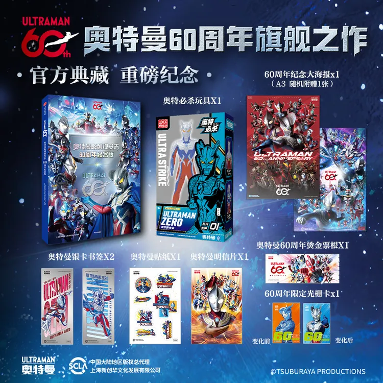 【当当】奥特曼60周年系列丛书 日历式写真集