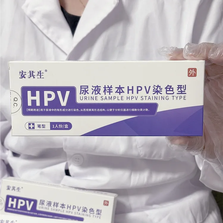 HPV居家自检测试工具/自带一次性杯子正品保障【保密发货】男女通用