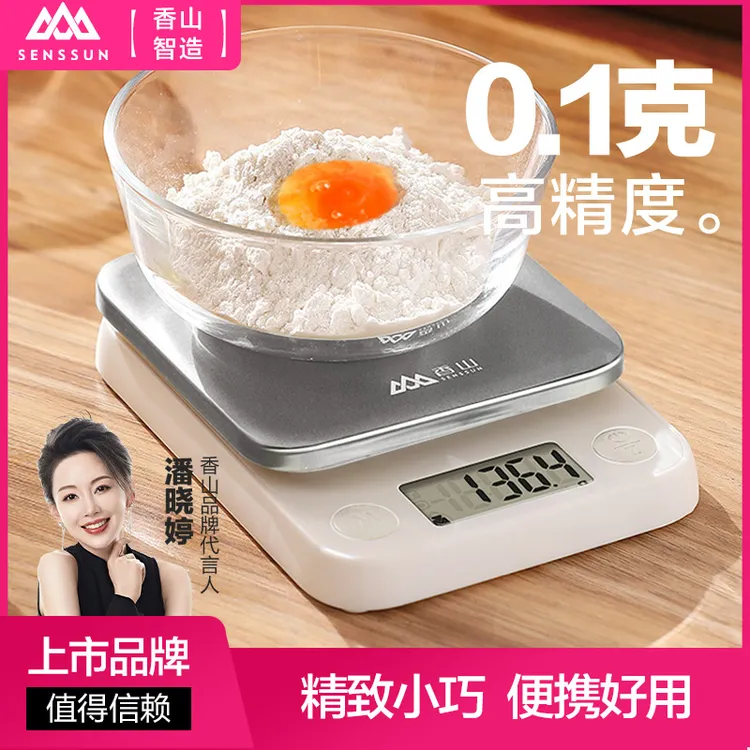 料理秤烘焙电子秤家用小型高精准度秤食物秤高精准克数秤香山电子