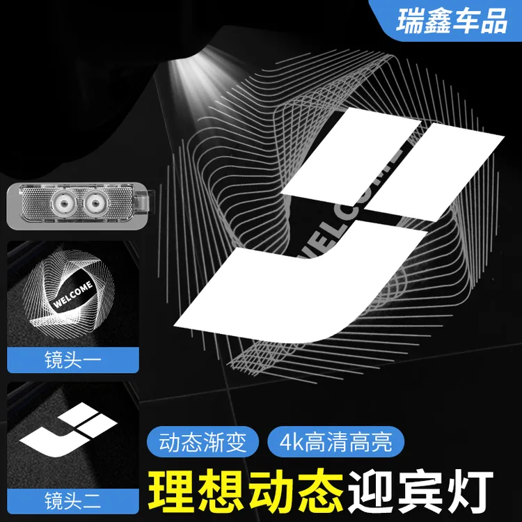理想动态迎宾灯L9/L8/L7/L6MEGA车门灯专用照地灯车内升级改装