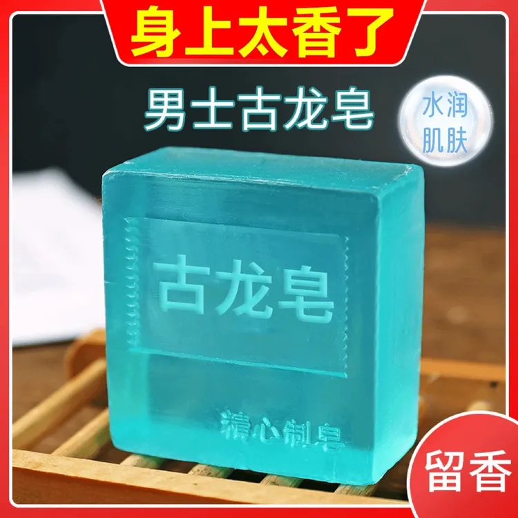 【新人福利】男士古龙皂香精油皂除螨皂滋润洗脸清洁洗澡纯手工肥皂