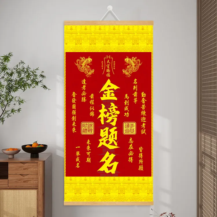 天官赐福木轴布艺实木挂画卷轴家装饰画文昌帝君金榜题名挂画 