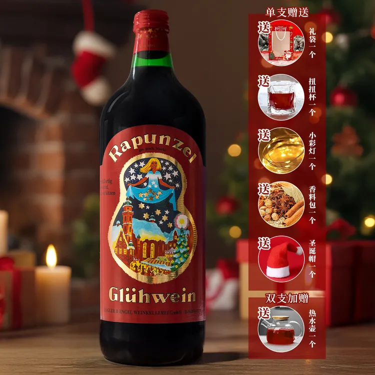 赠品齐全！德国长发公主热红酒冬季煮着喝甜红葡萄酒微醺晚安红酒