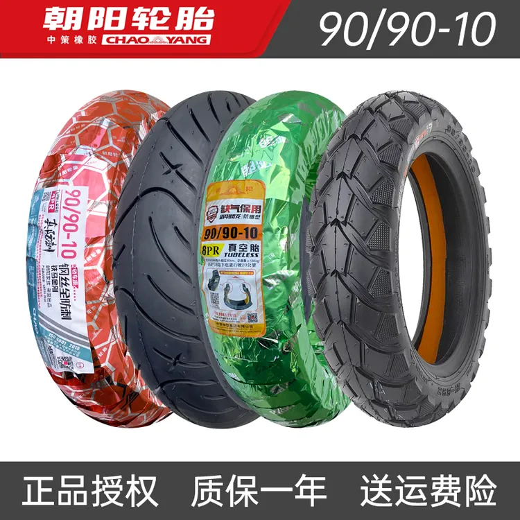 朝阳90/90-10电动车真空胎16.5*3.50电瓶车踏板车钢丝胎缺气保用