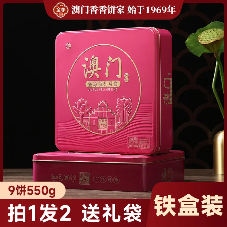 澳门香香饼家金尊贺礼铁盒装550g中秋送礼团购休闲食品日常送礼