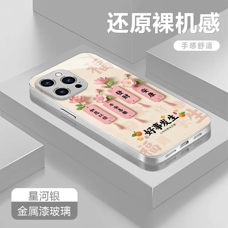 好事发生适用苹果17/16/15华为P70/vivo/oppo金属漆玻璃手机壳