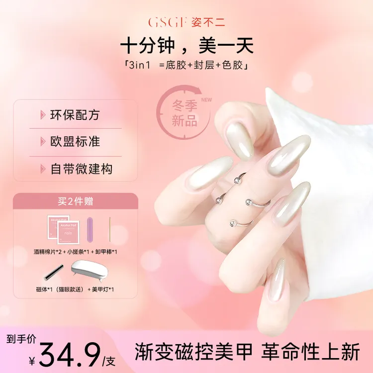 姿不二2025秋冬季全色三合一懒人一步胶指甲油胶猫眼甲油胶