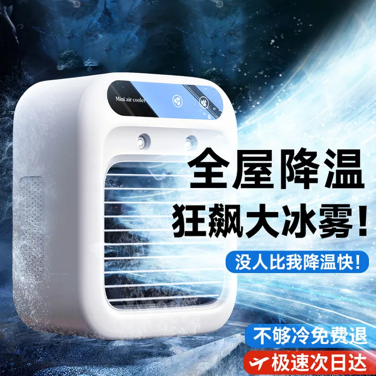 2025新款冷风机小型家用静音加湿电风扇桌面移动水冷空调扇小风扇