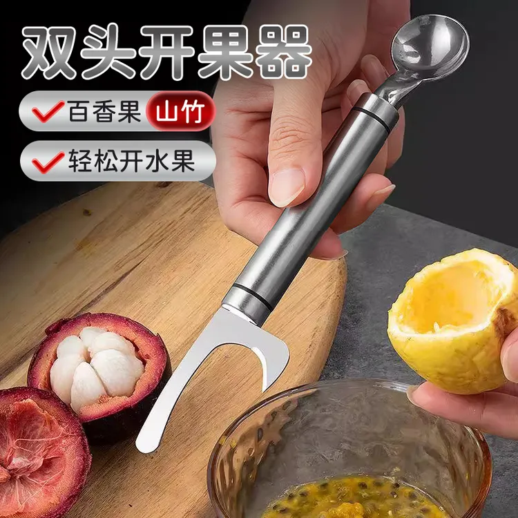 【御慕】新款双头百香果开果器山竹开果器带勺子开果器家用不锈钢