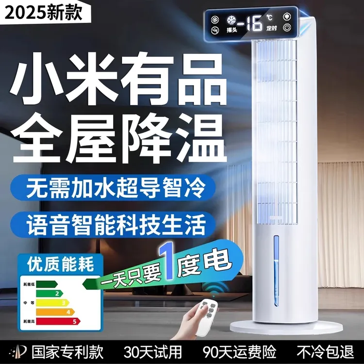 小米有品空气循环扇家用空调扇节能静音电风扇大风力水冷风扇塔扇