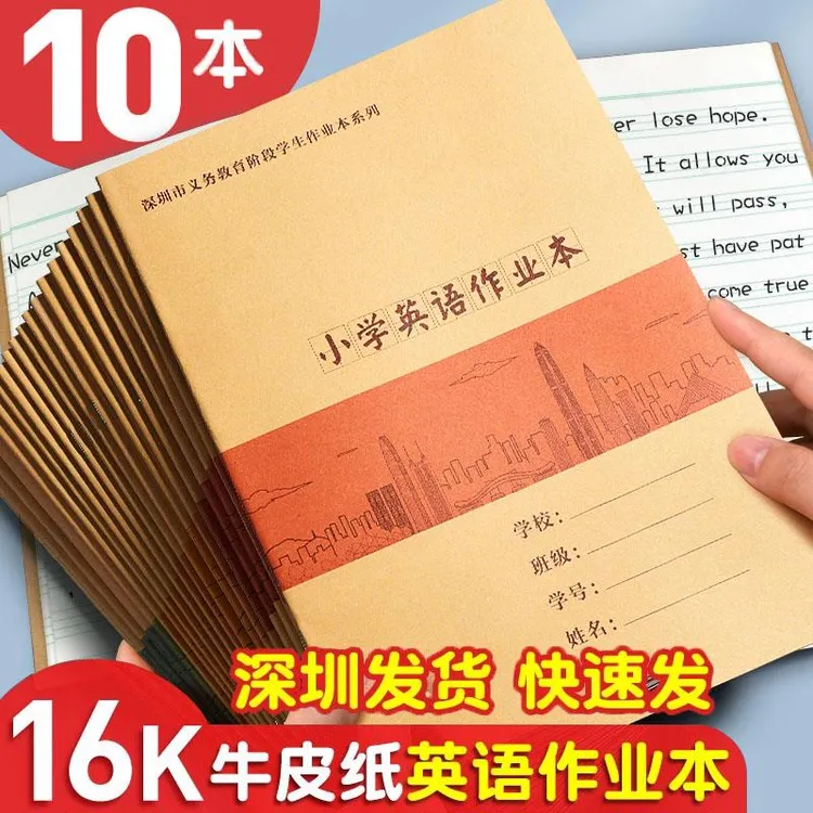 半棠锦瑟深圳小学16k英语作业本子小学生三年级专用标准四线三格