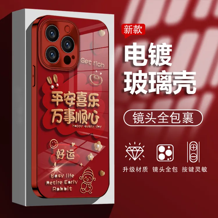 平安喜乐适用苹果vivo华为oppo小米iPhone16电镀玻璃壳手机壳
