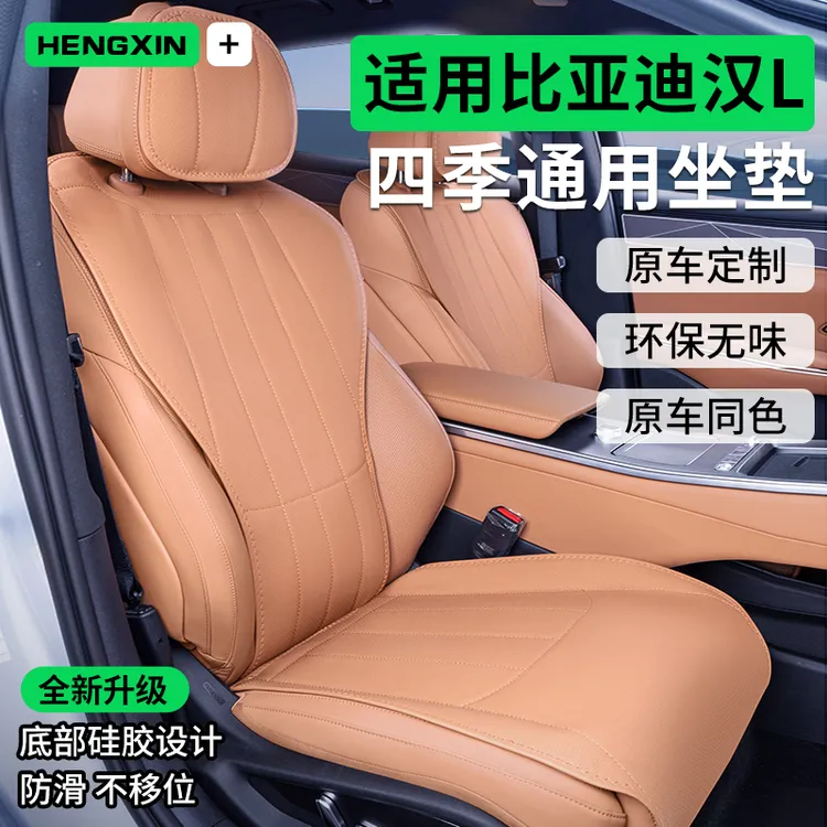 适用于比亚迪汉LDMI坐垫四季通用汉Ldmp/ev改装饰汽车座椅套用品