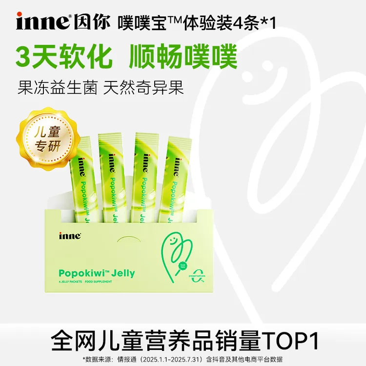 【超值体验】inne因你噗噗宝益生菌果冻调理肠道体验装4条*3盒WX