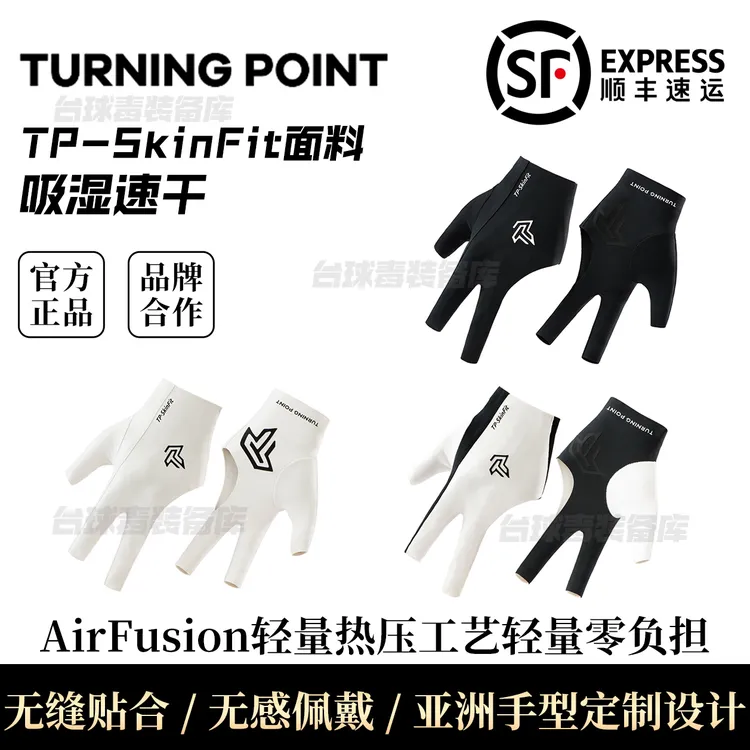 TP职业台球手套漏指透气三指无缝贴合无感佩戴SkinFit吸湿速干