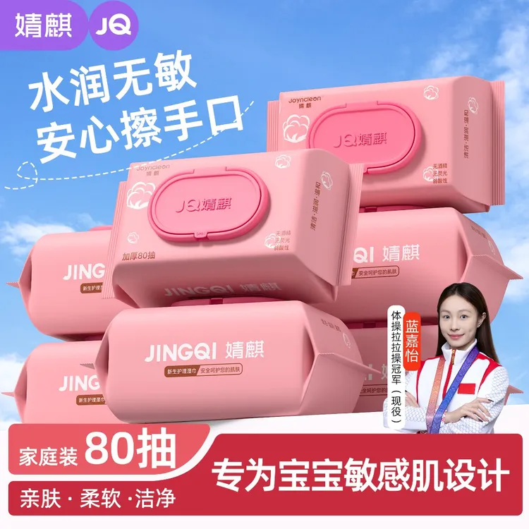 婧麒婴幼儿手口湿巾80抽*10大包家庭实惠装新生儿宝宝加厚湿纸巾