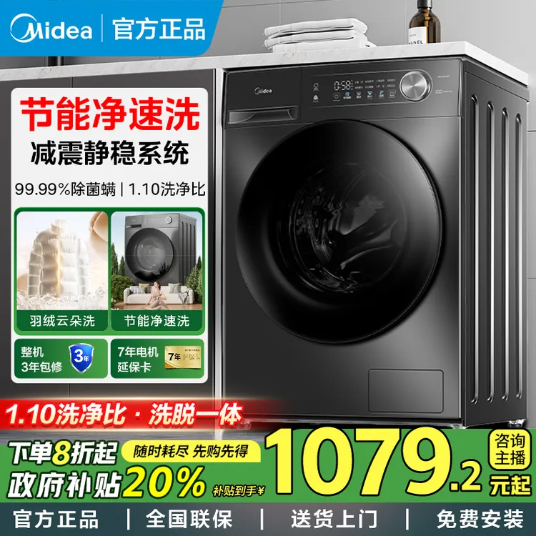 【政府补贴】美的V36T滚筒洗衣机10kg大容量家用全自动变频除菌除螨