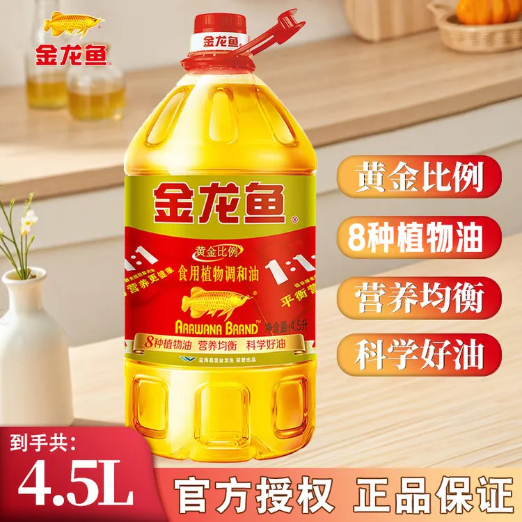 金龙鱼1:1:1黄金比例食用油大桶4.5L桶家庭炒菜植物调和油商用