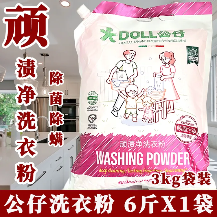 DOLL公仔顽渍净洗衣粉免手搓去污渍除菌除螨3倍洁净去渍家用去黄