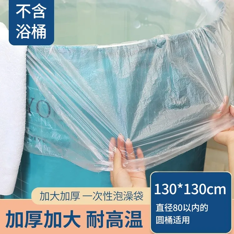 一次性泡澡袋子家用浴桶圆形洗澡桶塑料膜加厚浴盆圆桶专用泡浴袋