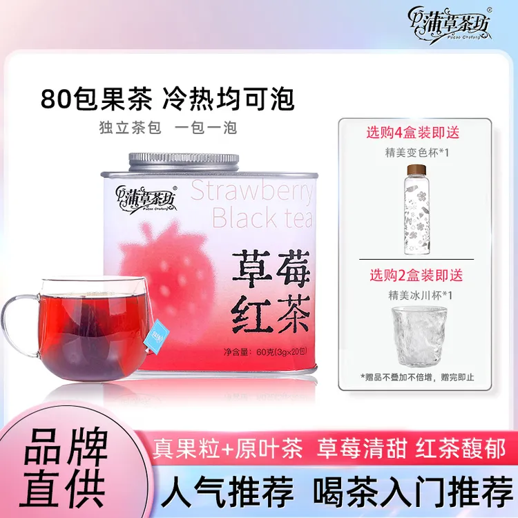 草莓红茶水果茶茶包冷泡茶袋装小包装2025新茶原叶泡水喝奶茶商用