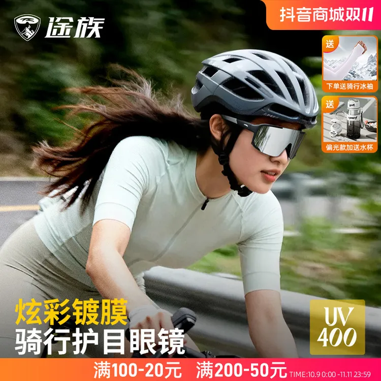 途族骑行眼镜炫彩自行车护目镜户外运动防风眼镜日夜两用防紫外线