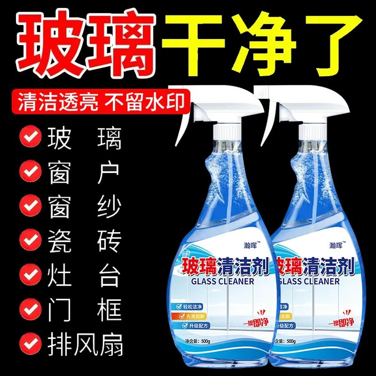 玻璃清洁剂家用卫生间窗户玻璃水强力去污除渍除垢剂多功能洁瓷剂