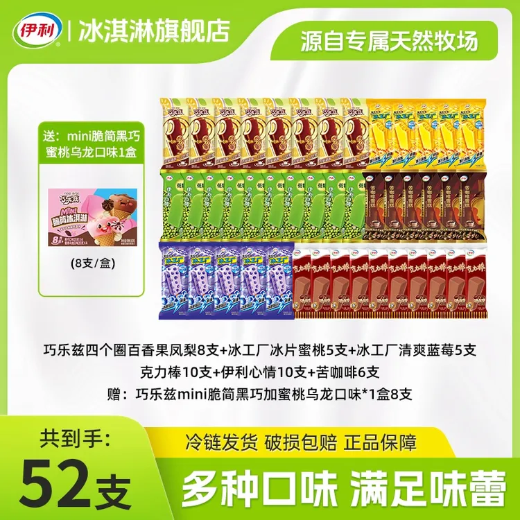 伊利冰激淋巧乐兹冰工厂母品牌新口味夏季家庭囤货装雪糕DB
