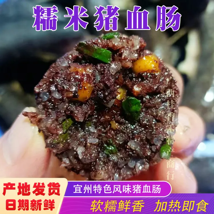 广西血肠糯米肠宜州猪血肠河池风味美食猪血肠糯米猪龙棒加热即食商品图